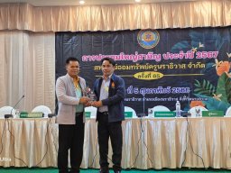 ประชุมใหญ่สามัญประจำปี 2567